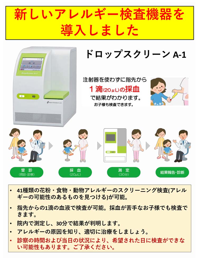 ドロップスクリーン こばり耳鼻咽喉科クリニック 福島県会津若松市の耳鼻咽喉科･補聴器外来 専門クリニック